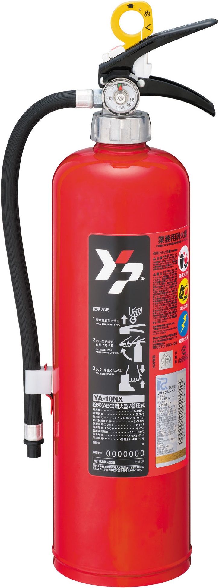 消火器(YA-10NX)